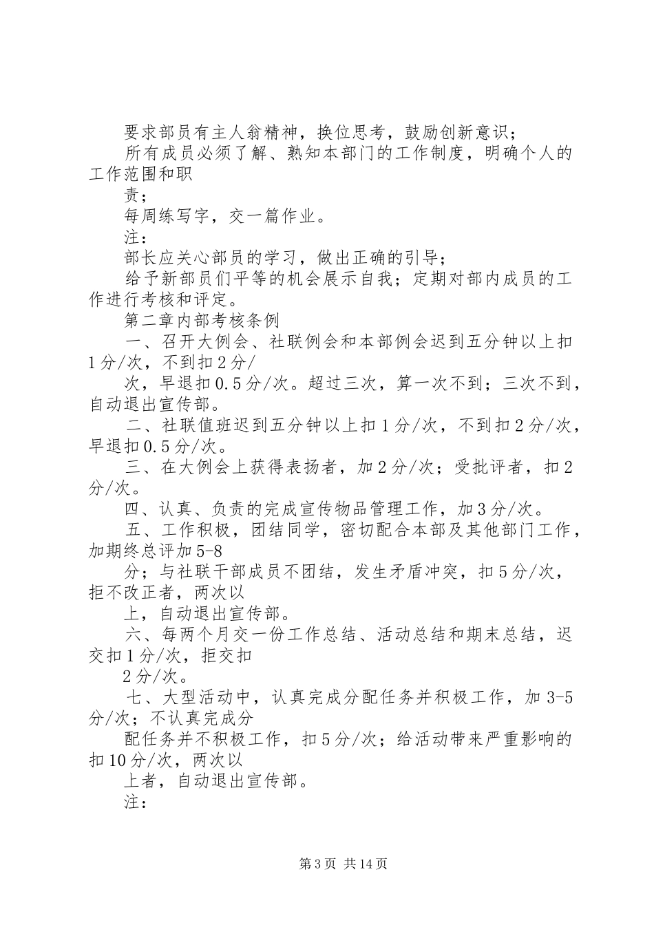 宣传部规章制度大全_第3页