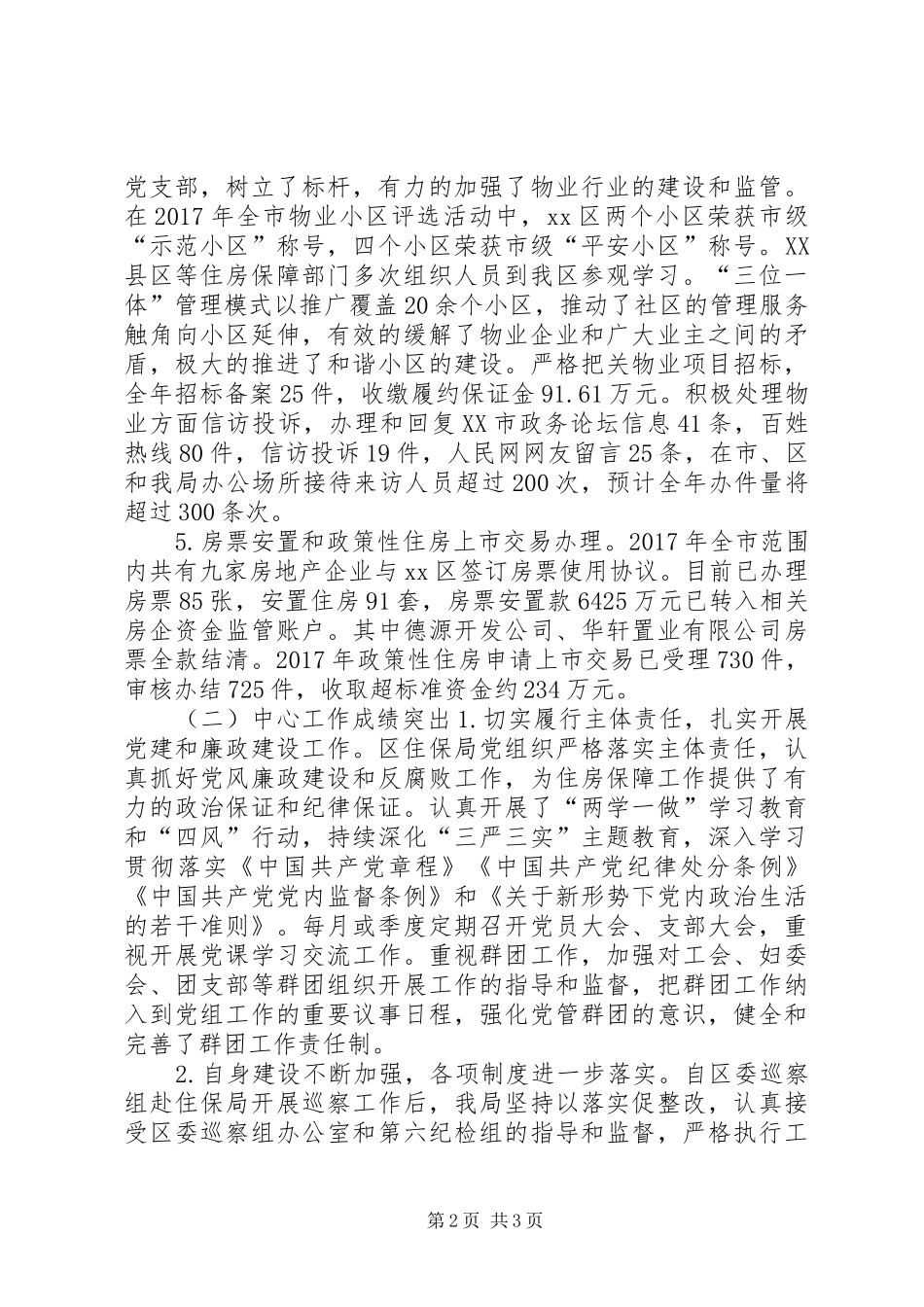 住房保障局XX年工作总结_第2页