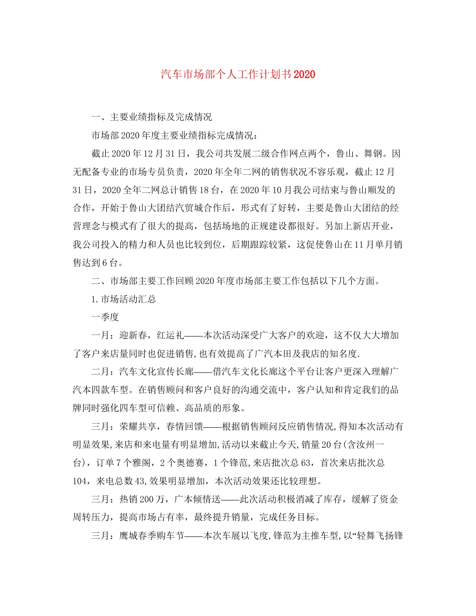 汽车市场部个人工作计划书_第1页