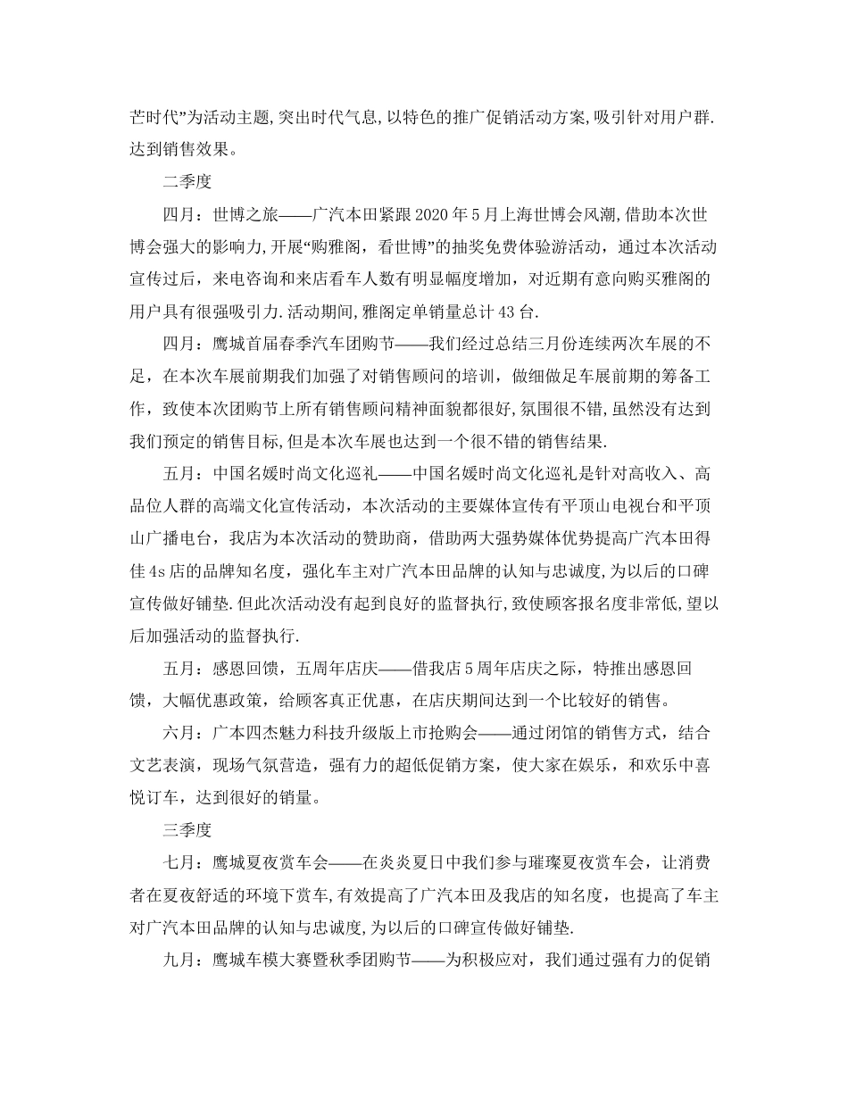 汽车市场部个人工作计划书_第2页