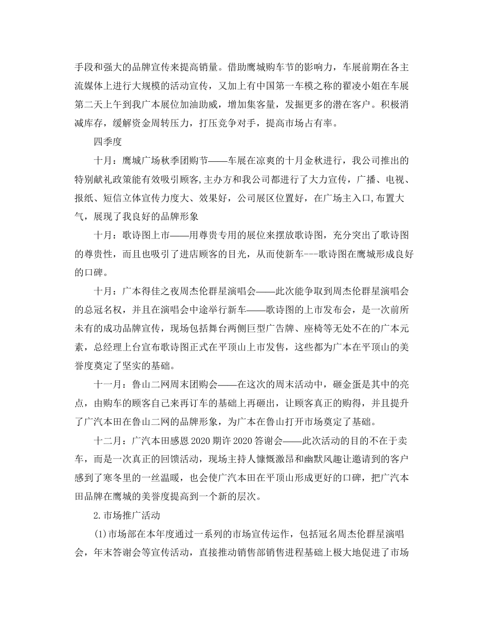 汽车市场部个人工作计划书_第3页