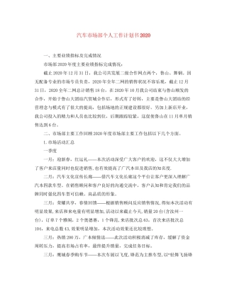 汽车市场部个人工作计划书