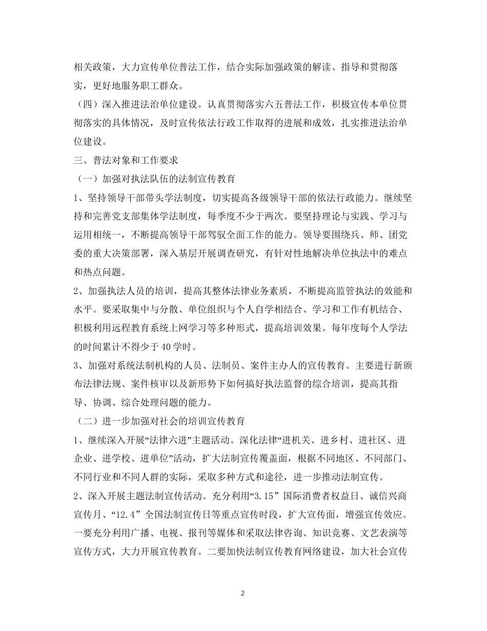 六五普法工作计划2_第2页