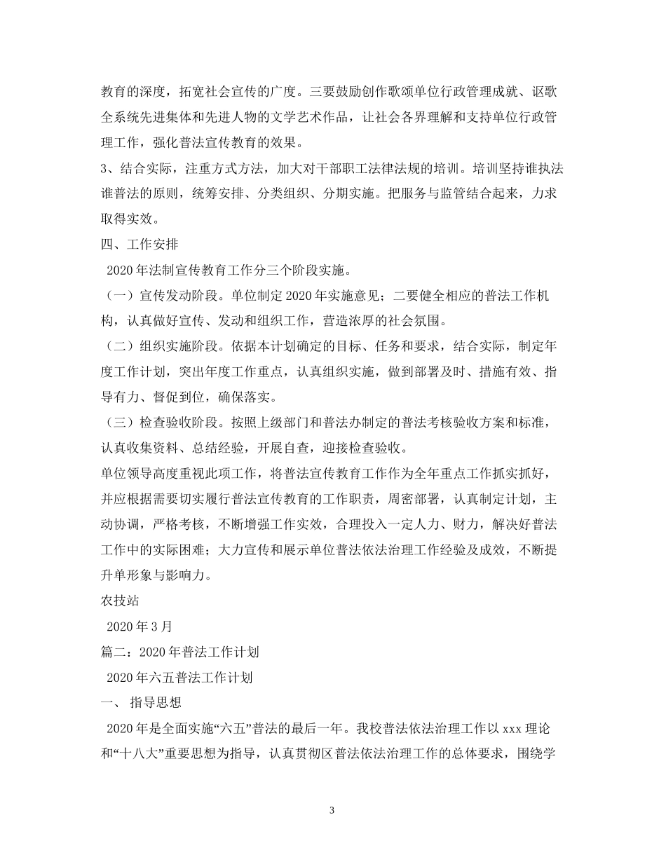 六五普法工作计划2_第3页
