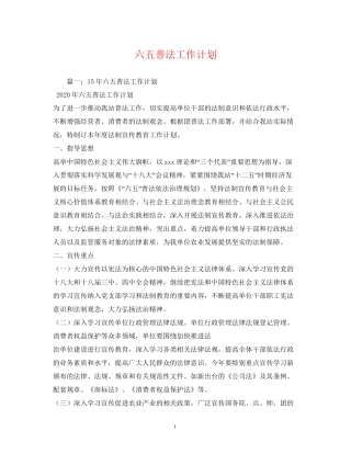 六五普法工作计划2