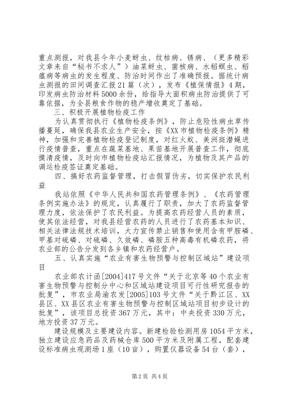 上半年植保植检工作总结_第2页