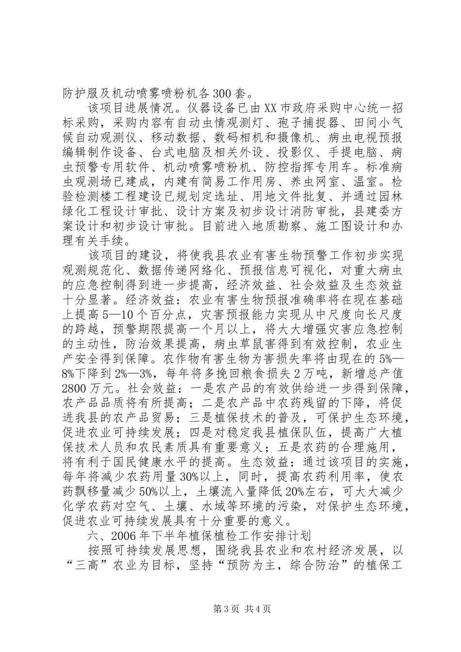 上半年植保植检工作总结_第3页