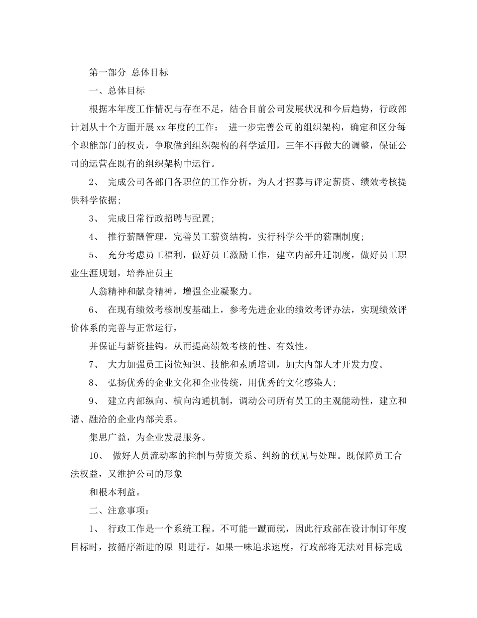 2020年销售内勤工作计划范文_第2页