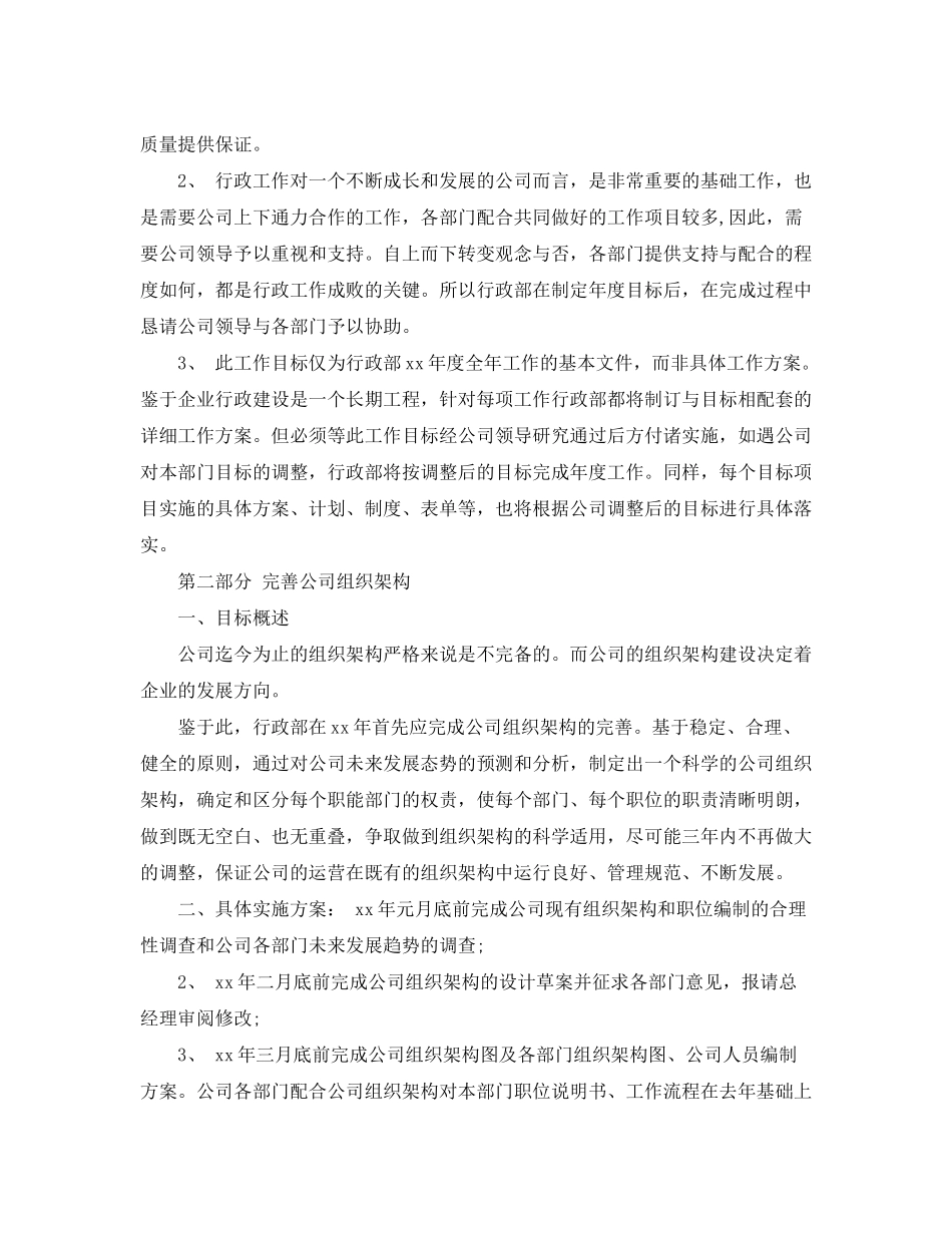 2020年销售内勤工作计划范文_第3页