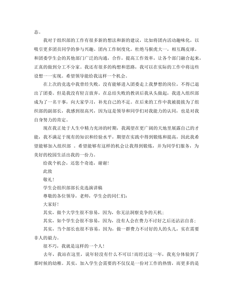 竞选组织部演讲稿 _第2页