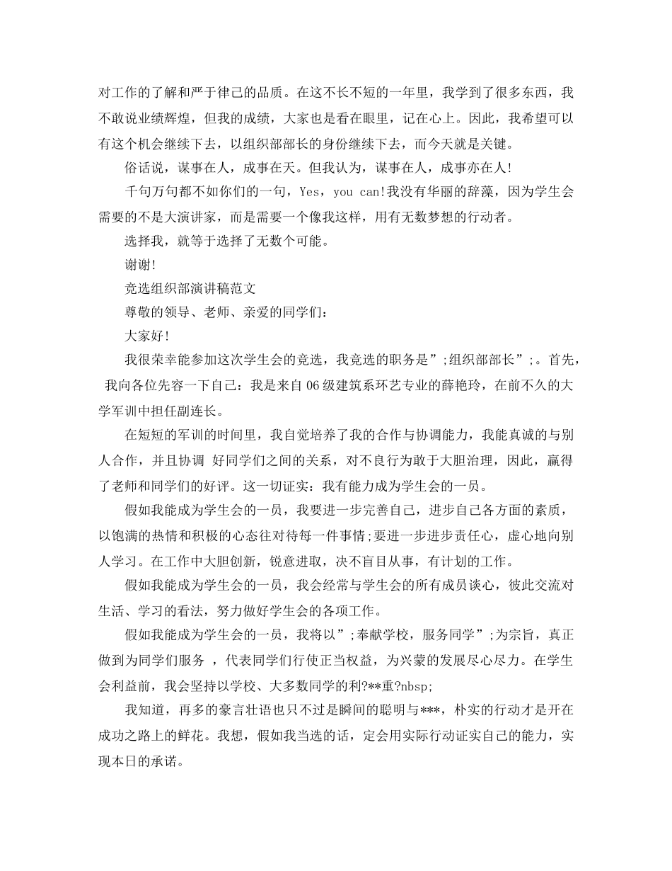 竞选组织部演讲稿 _第3页