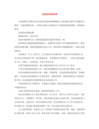 竞选组织部演讲稿 