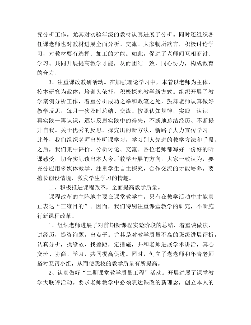 小学数学教研组工作参考总结范文（通用） _第2页