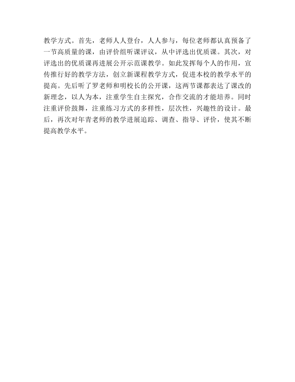 小学数学教研组工作参考总结范文（通用） _第3页