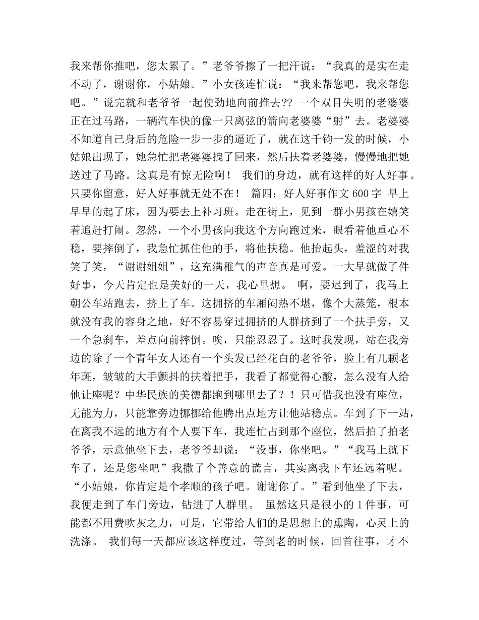 校园的好人好事作文600字 _第3页