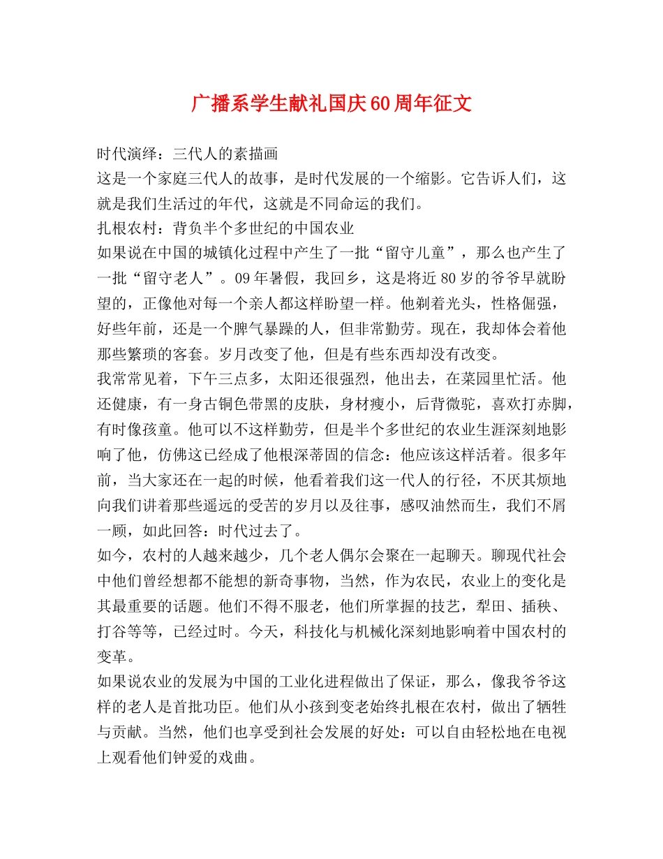 广播系学生献礼国庆60周年征文 _第1页