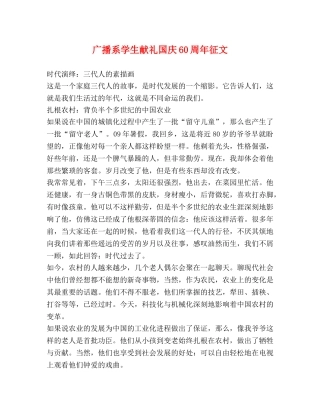广播系学生献礼国庆60周年征文 