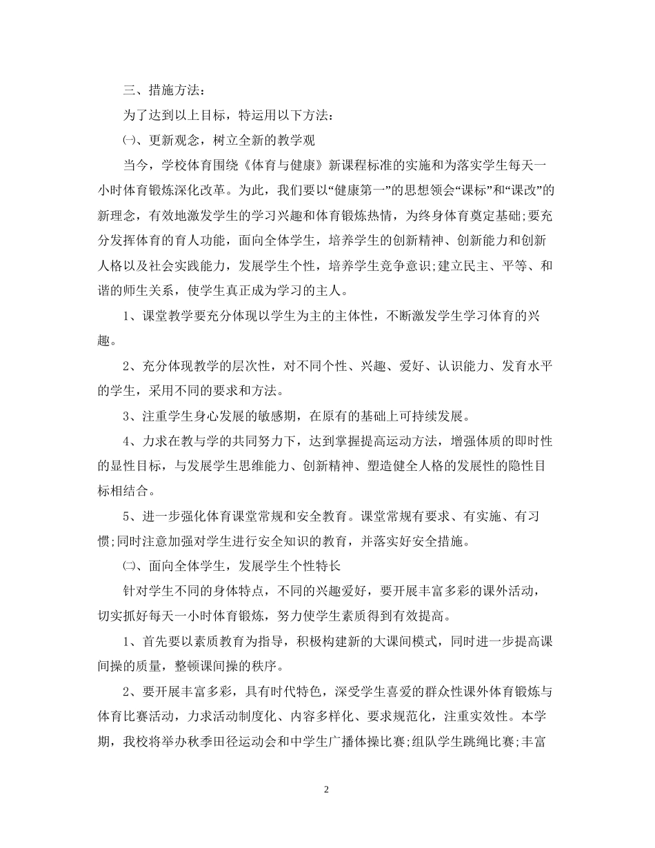 初中体育教学年度计划_第2页