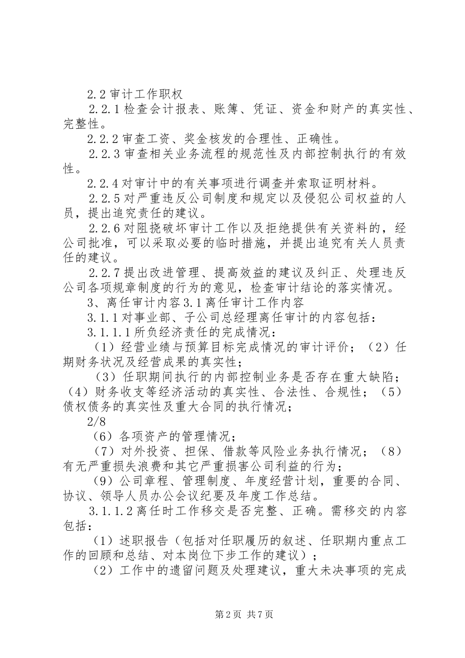 企业离任审计制度_第2页