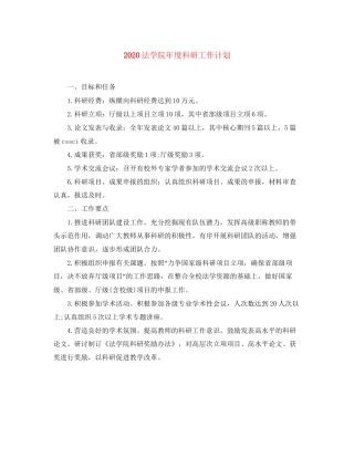 法学院年度科研工作计划