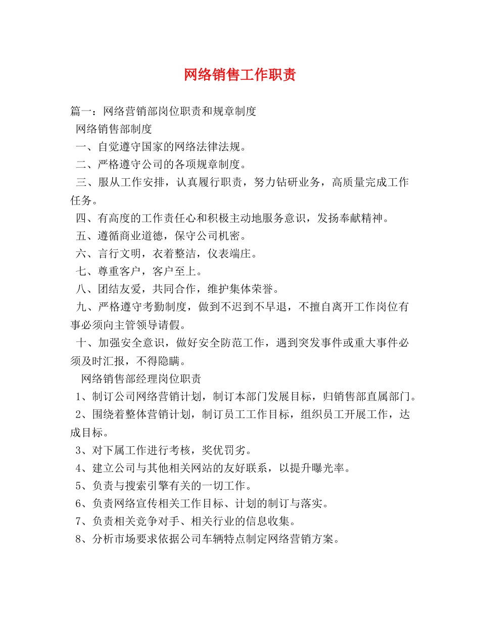 网络销售工作职责2 _第1页