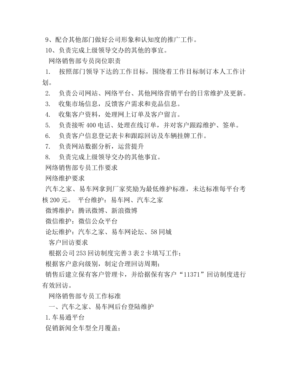 网络销售工作职责2 _第2页