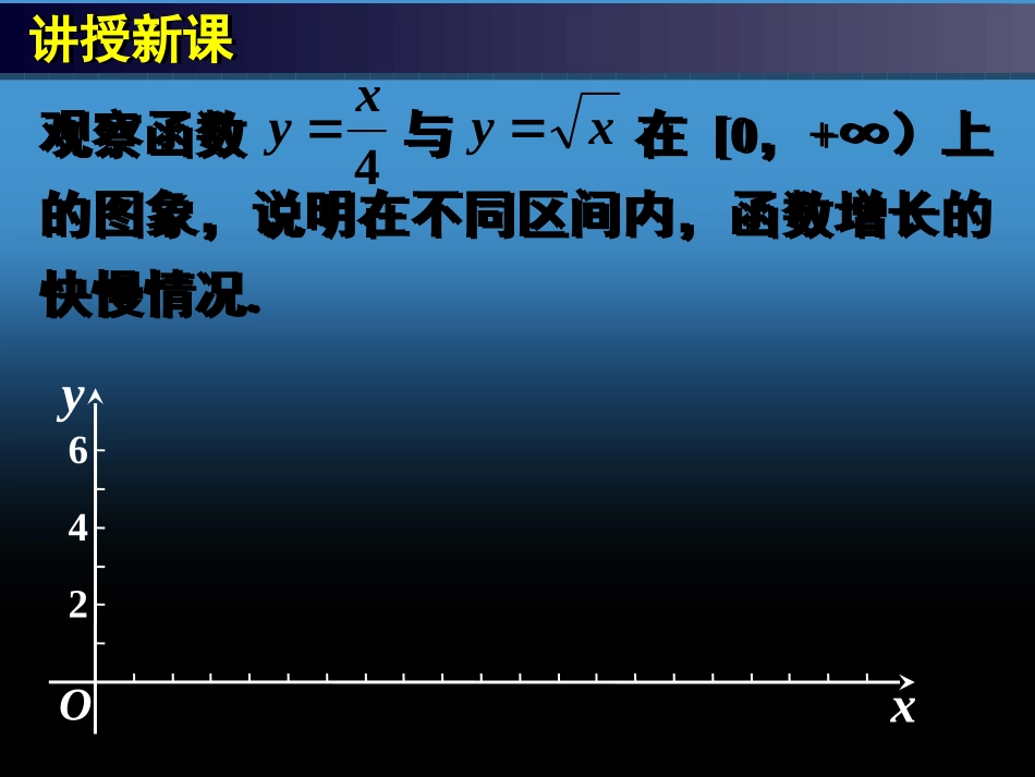 《321几类不同增长的函数模型(2)》课件_第2页