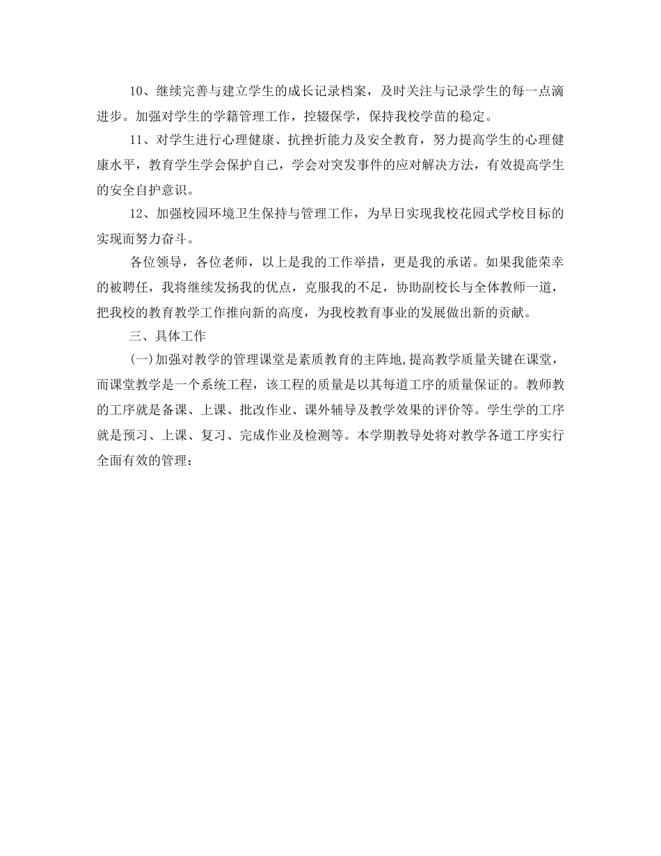 学校教导主任一职竞岗演讲稿 _第2页
