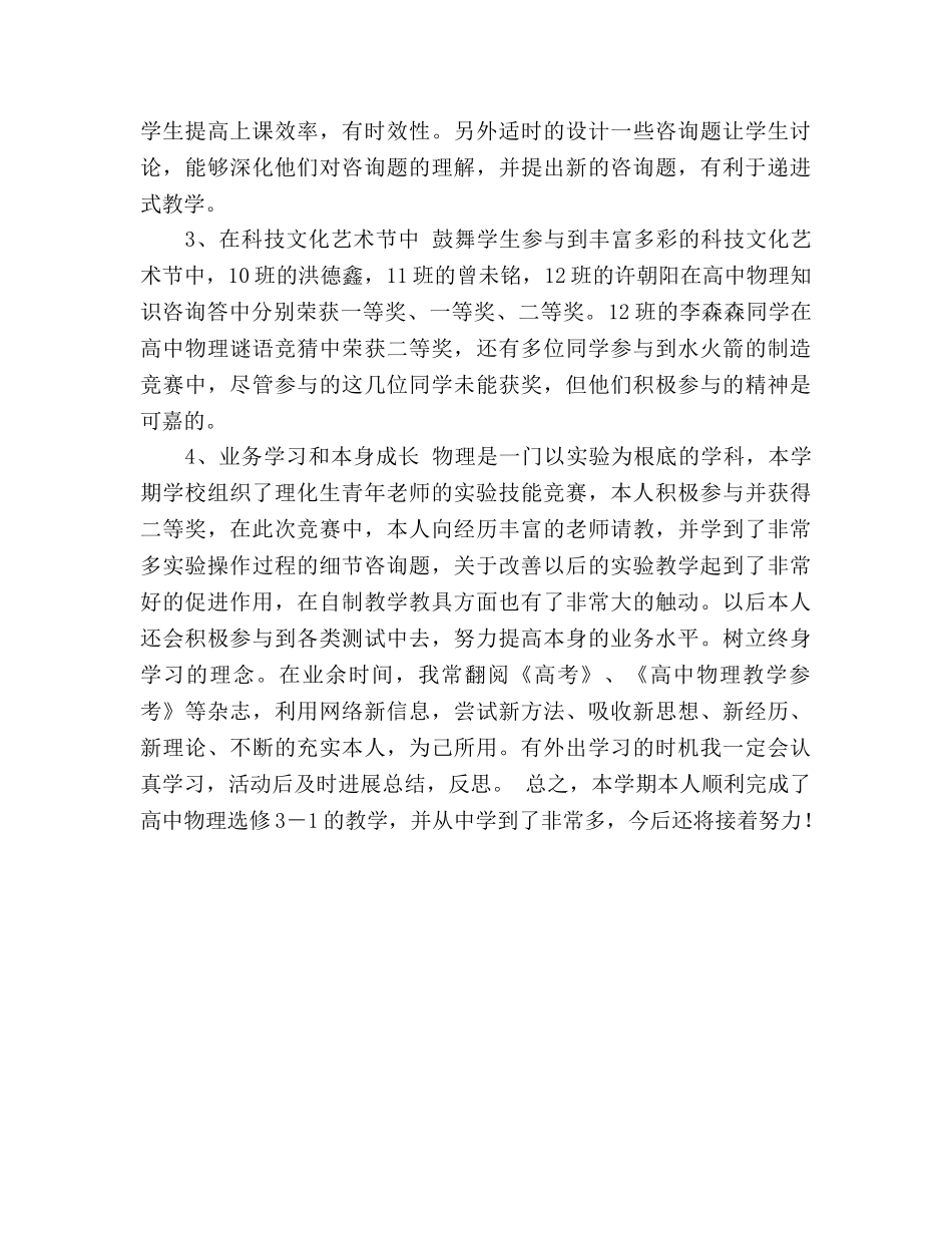 物理教师工作参考总结范文（通用） _第2页