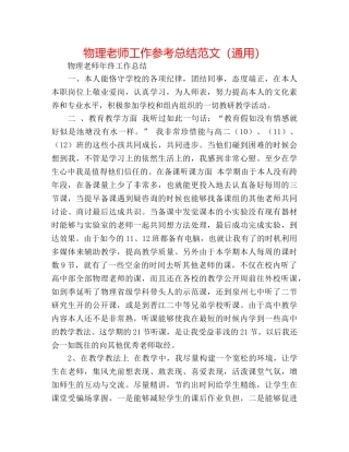 物理教师工作参考总结范文（通用） 