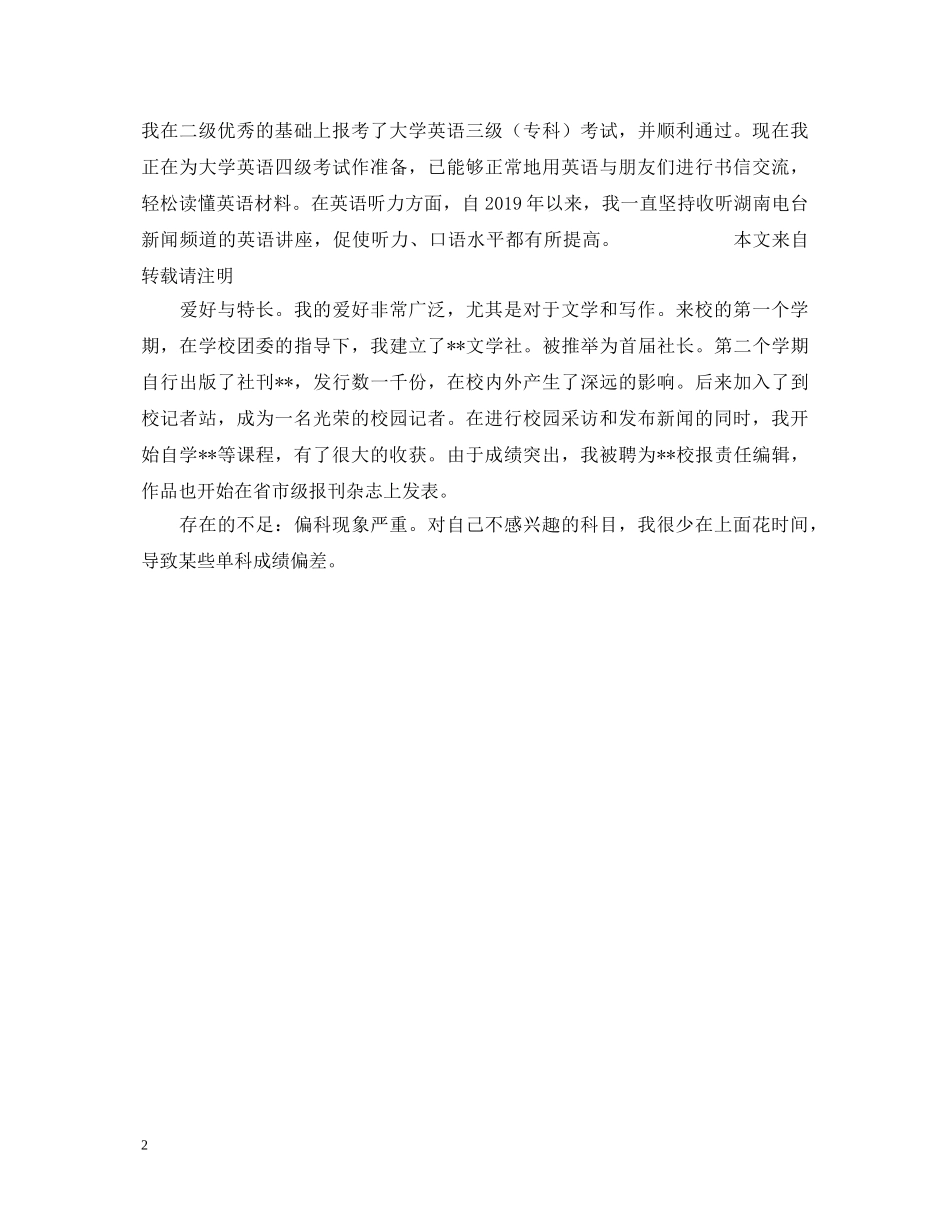 计算机科学学生的自我鉴定 _第2页