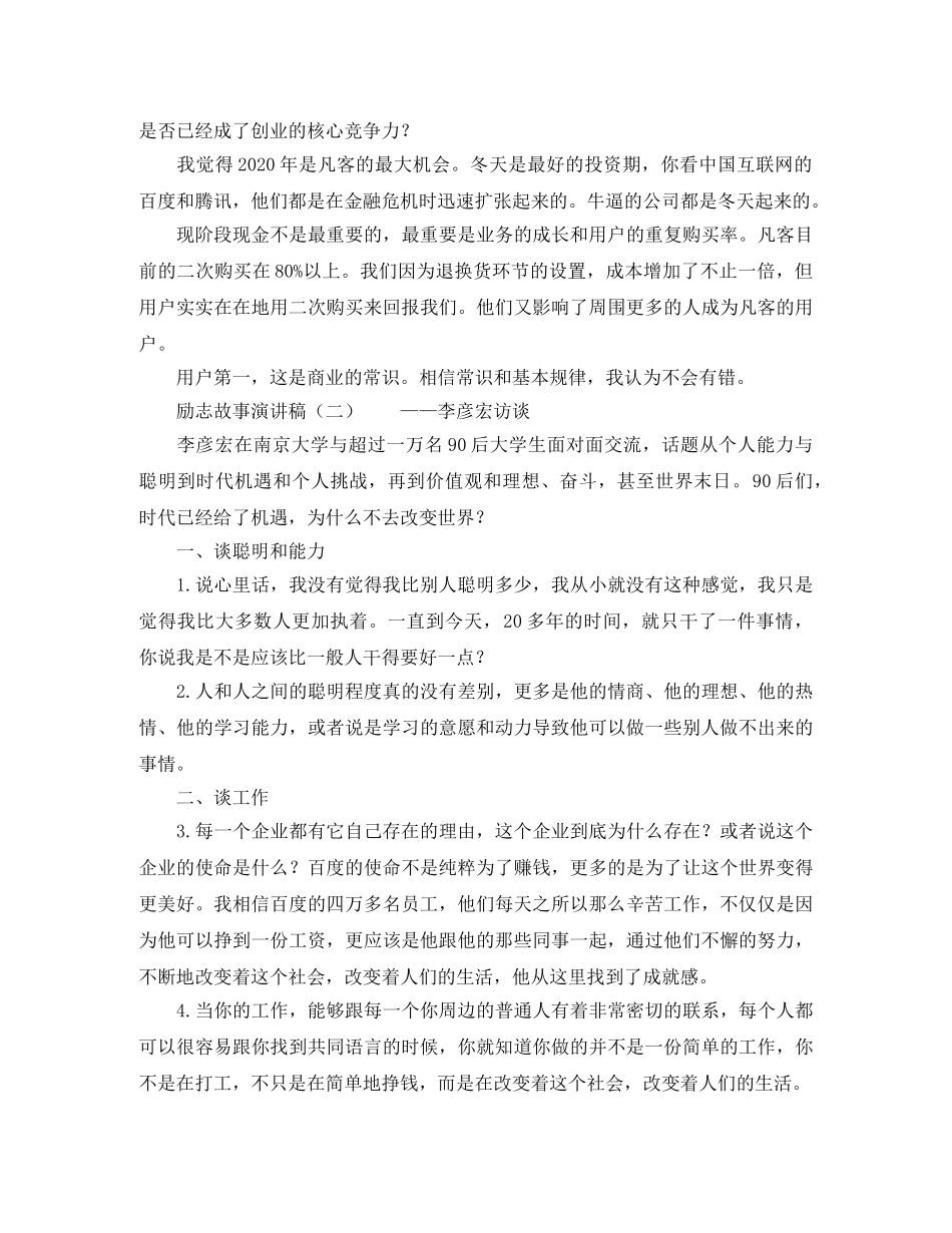 励志故事演讲稿600字 _第2页