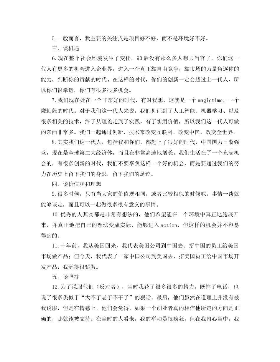 励志故事演讲稿600字 _第3页