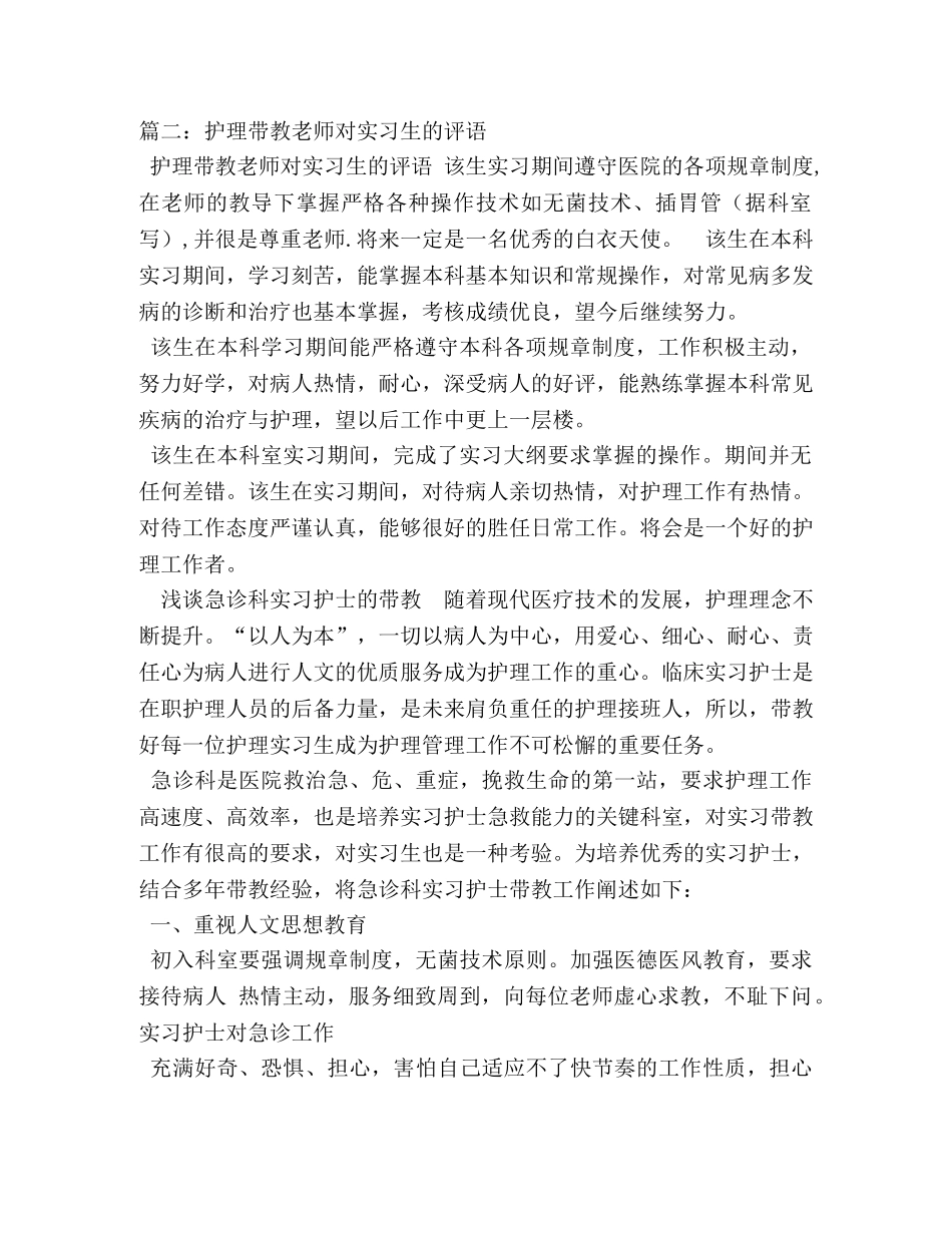 急诊科带教老师鉴定 _第2页