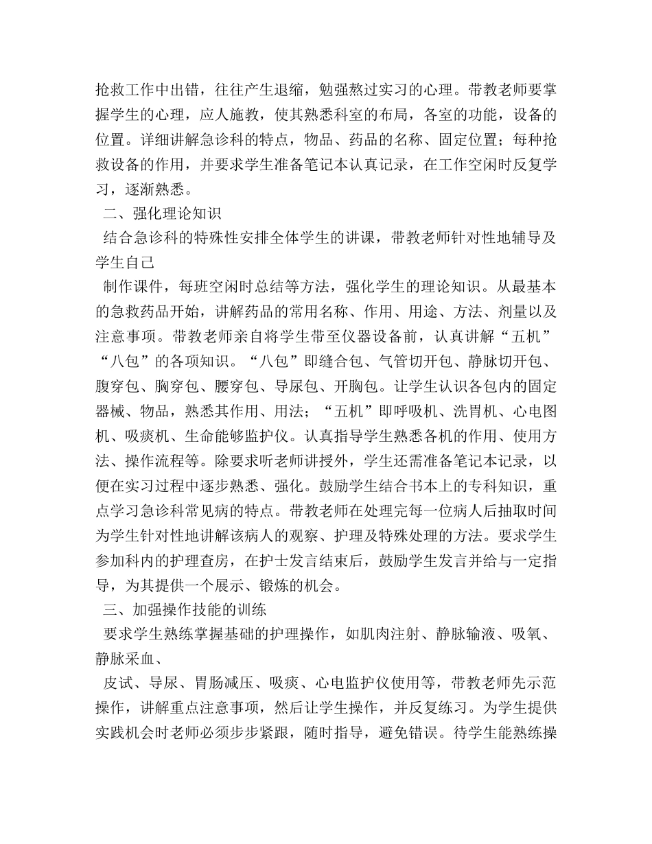 急诊科带教老师鉴定 _第3页