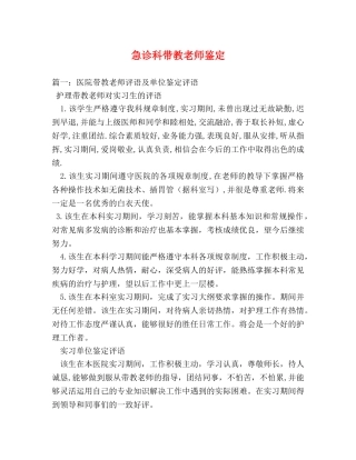 急诊科带教老师鉴定 