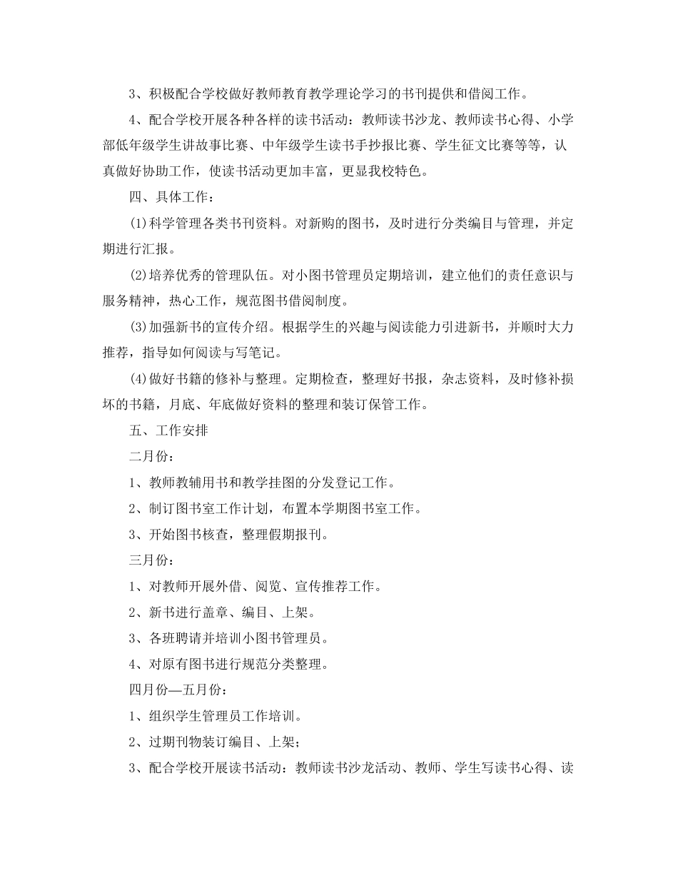图书馆的工作计划范文2_第2页