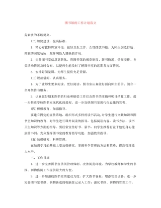 图书馆的工作计划范文2