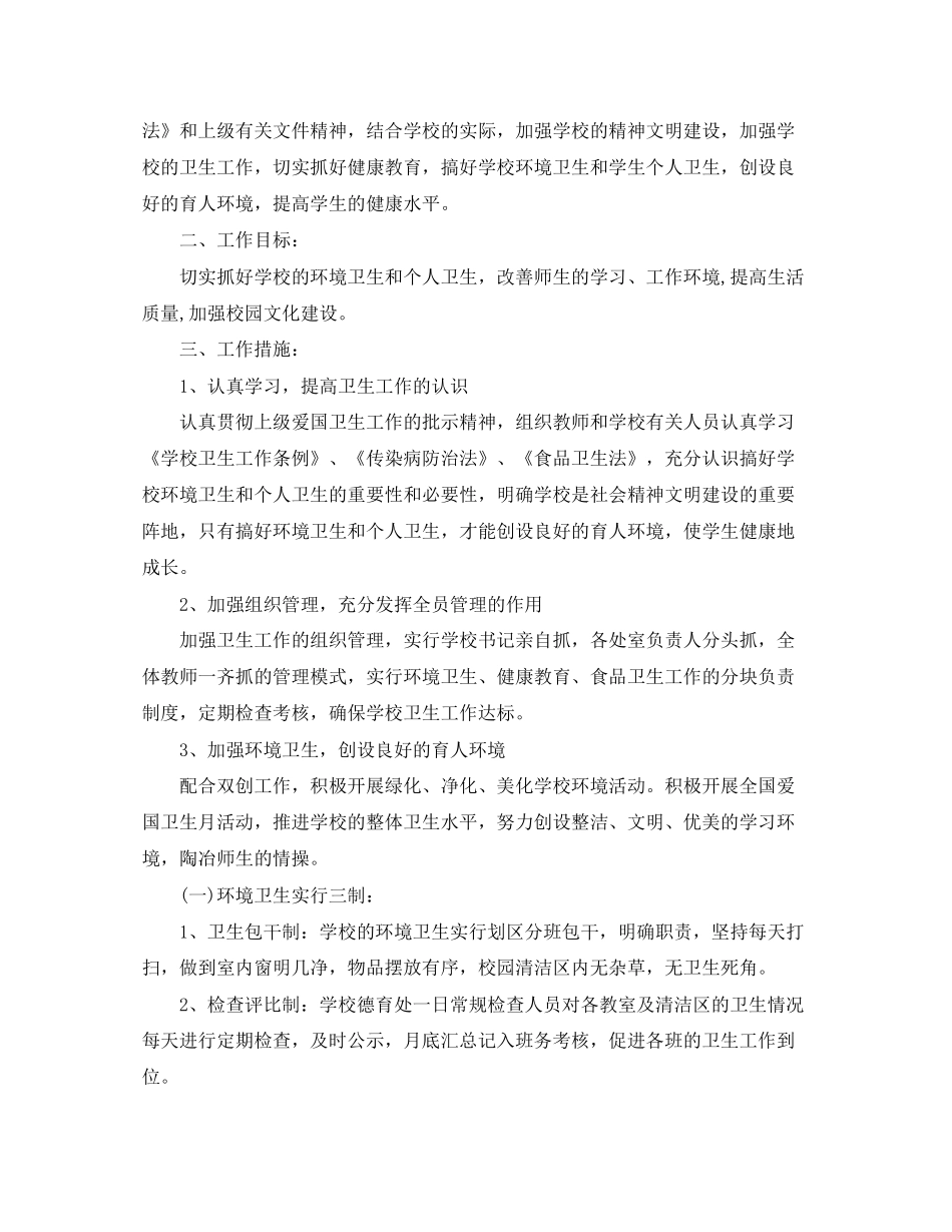 学校爱国卫生工作计划范文_第3页