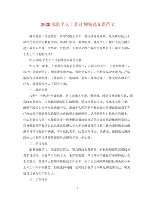 部队个人工作计划精选5篇范文