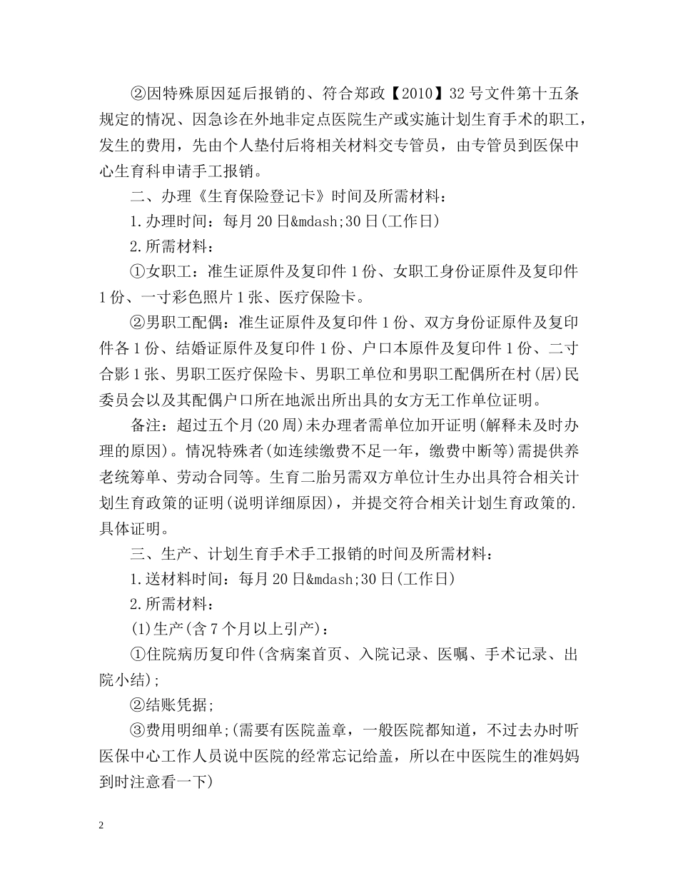 郑州生育险报销标准「最新版」 _第2页
