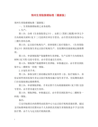 郑州生育险报销标准「最新版」 