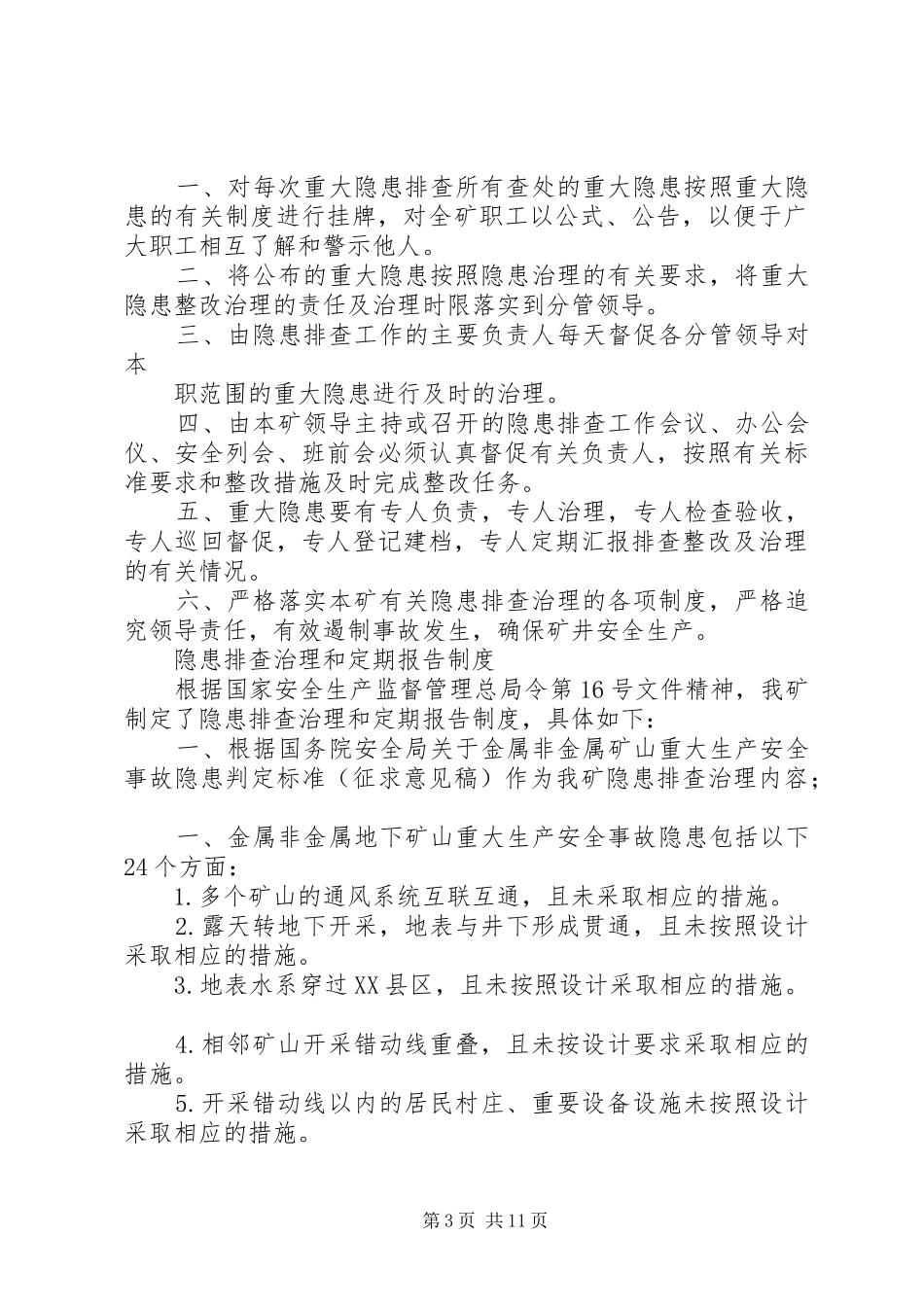 重大隐患跟踪治理制度_第3页