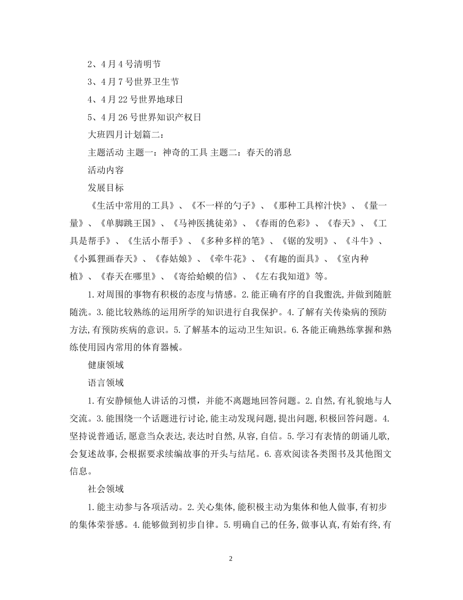 大班十二月计划3篇_第2页