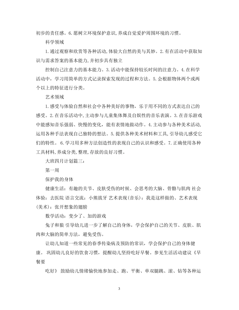 大班十二月计划3篇_第3页