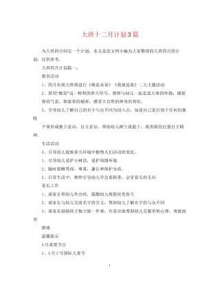 大班十二月计划3篇