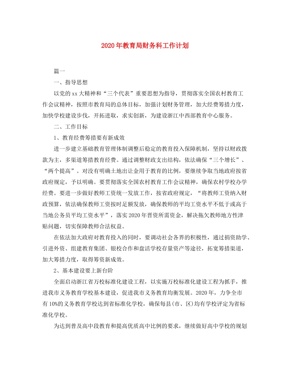 2020年财务科工作计划_第1页