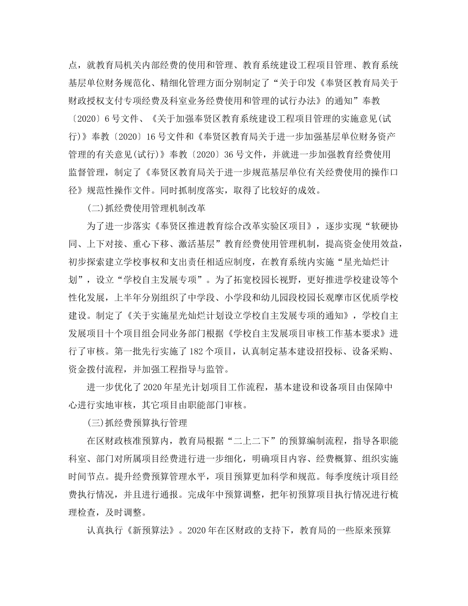 2020年财务科工作计划_第3页