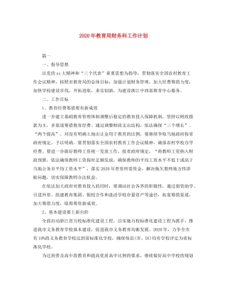 2020年财务科工作计划