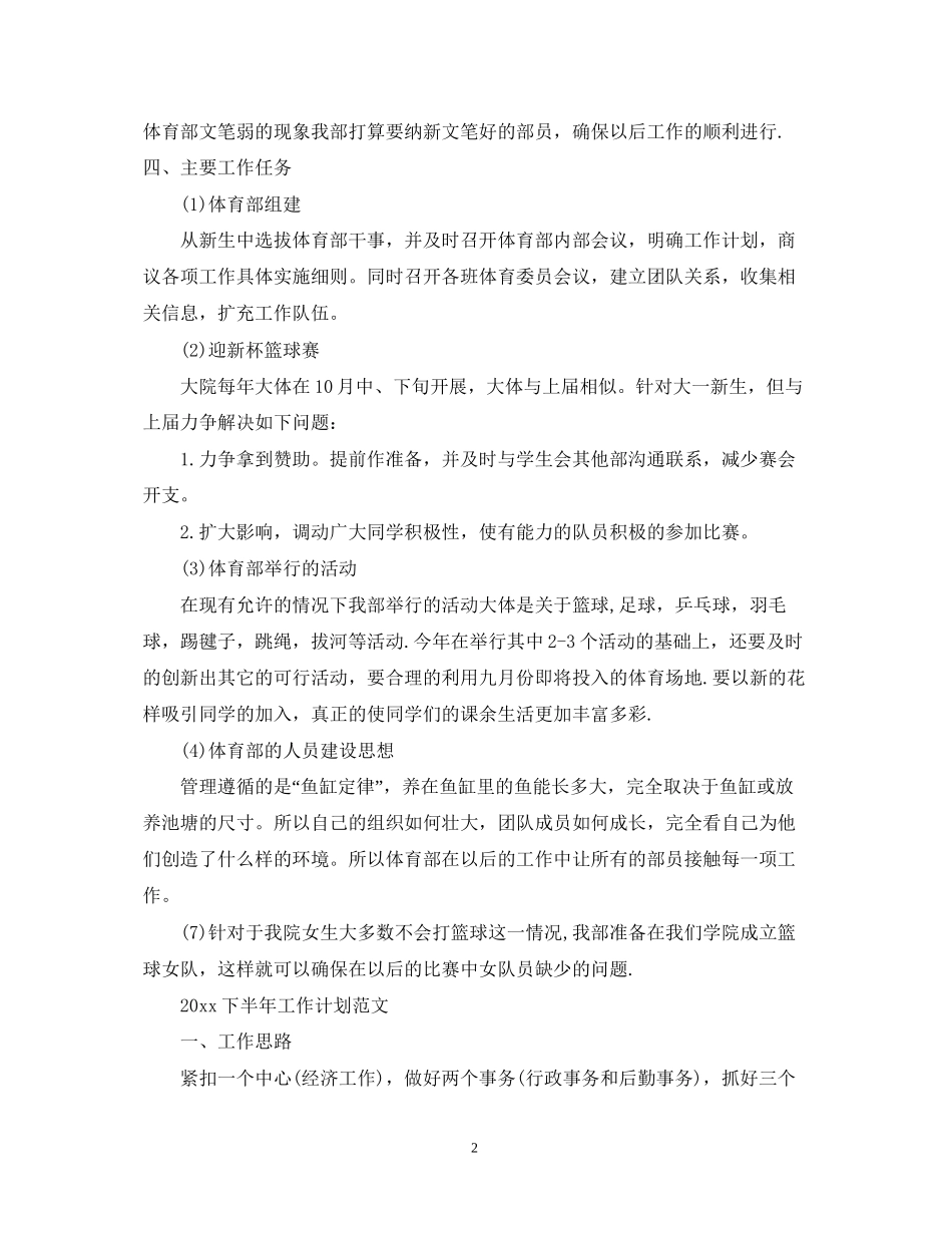 学校体育部下半年工作计划_第2页
